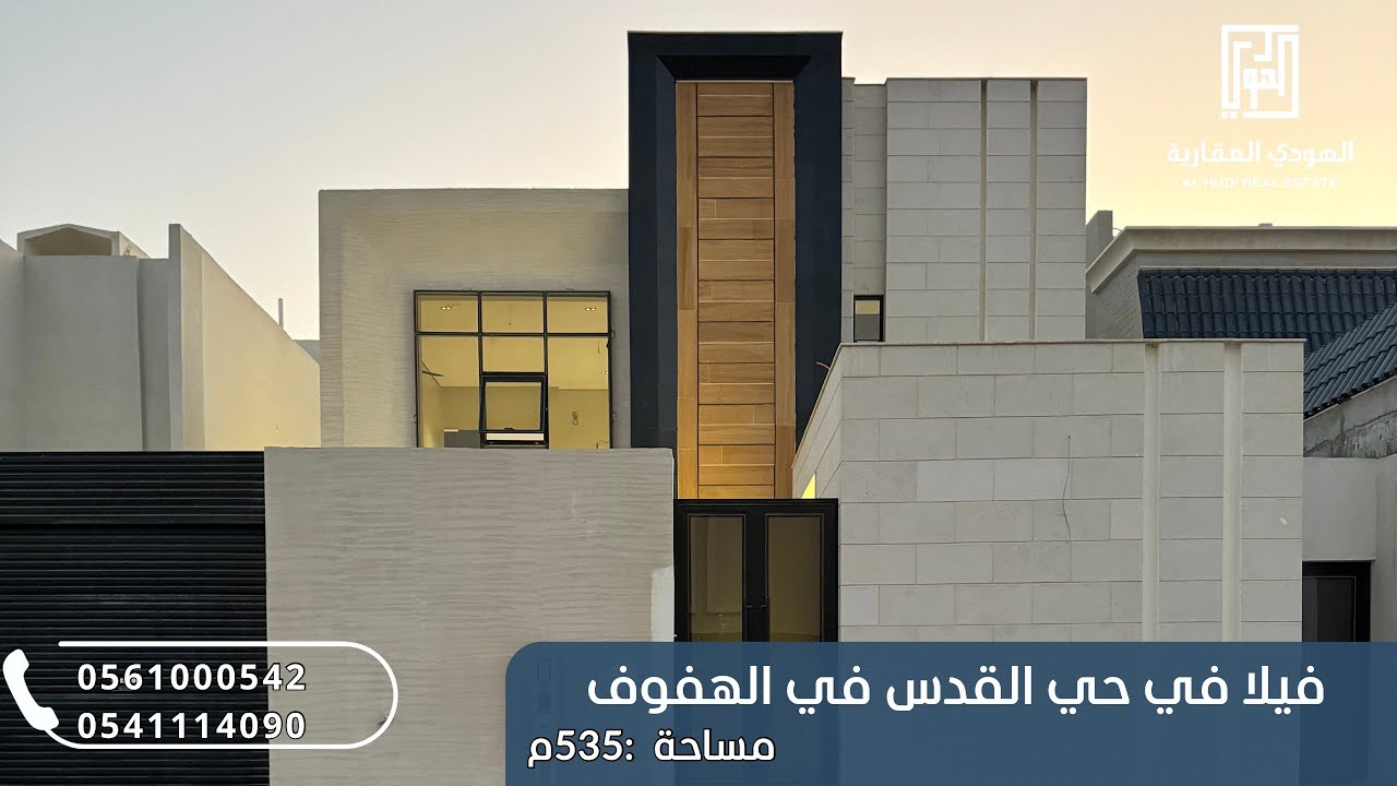 فيلا في حي القدس - مساحة:535م-السعر:مليون و600 الف قابل للتفاوض -تواصل معنا: 0561000542/0541114090