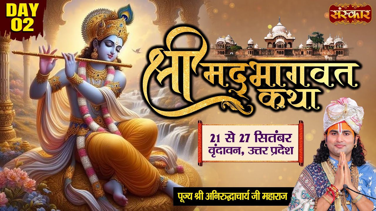 LIVE - Shrimad Bhagwat Katha by Aniruddhacharya Ji Maharaj - 22 September ~ Vrindavan, U.P. ~ Day 2