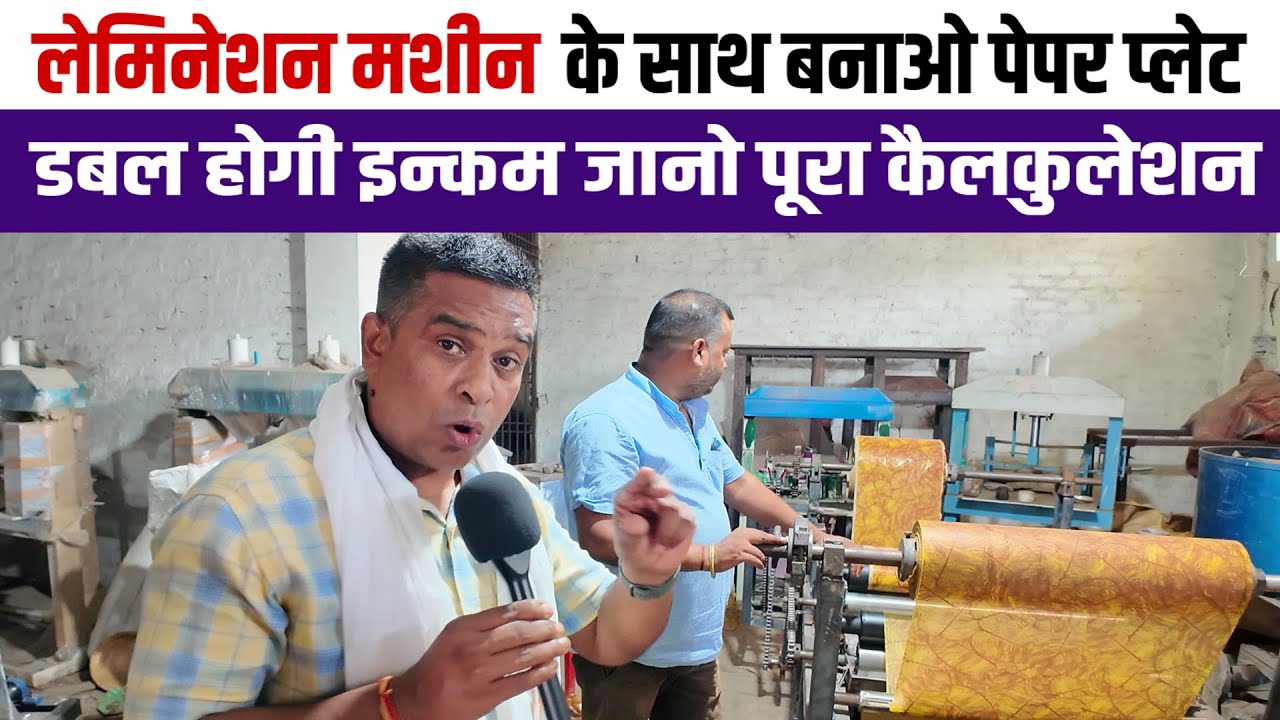 Best Paper Plate Lamination Machines🔥Small Business Ideas 2025🔥Paper Plate Raw Material Making Ideas