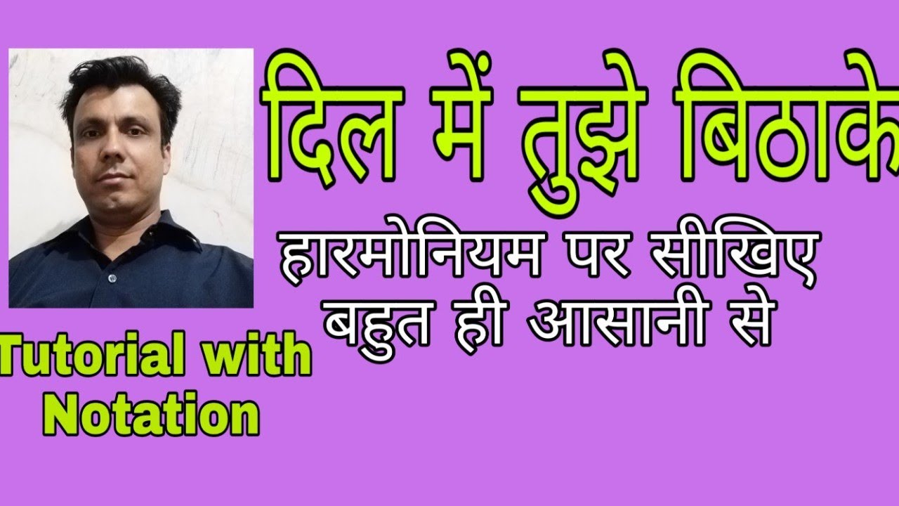 Dil Me Tujhe Bithake | दिल में तुझे बिठाके | Lesson on Harmonium | Lokendra Chaudhary ||