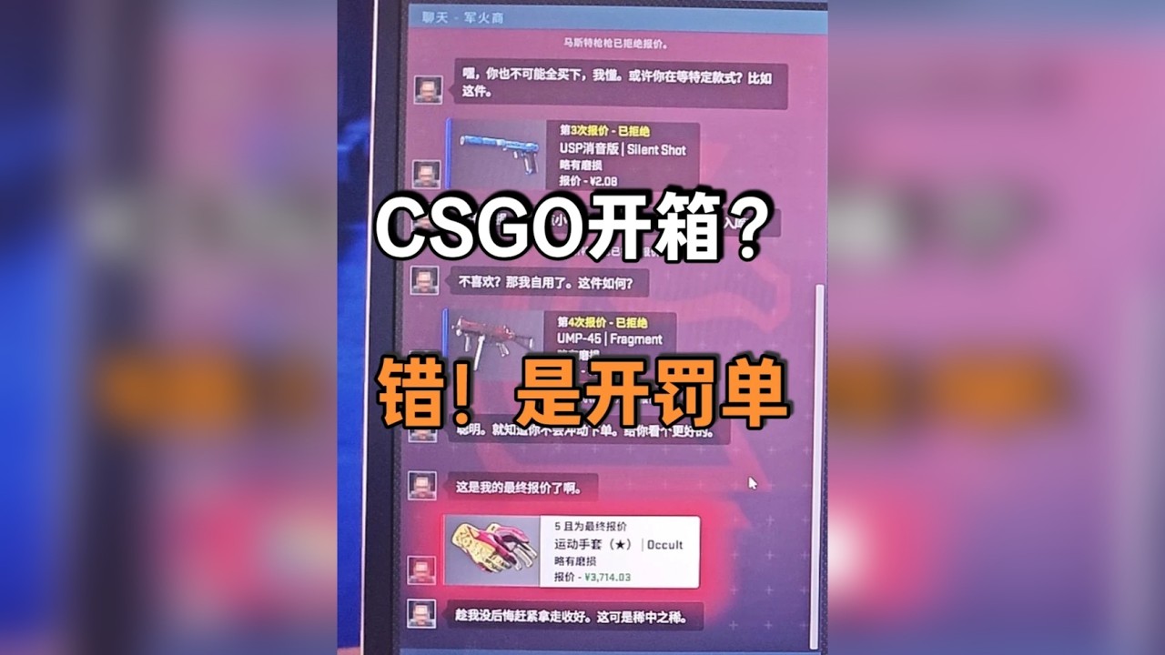 CSGO的G胖全球首创？游戏开箱后，仍需付费购买皮肤 难怪steam是G胖的，开出极品后，还需花费大几千购买？关键是大部分玩家还很买账！！！！