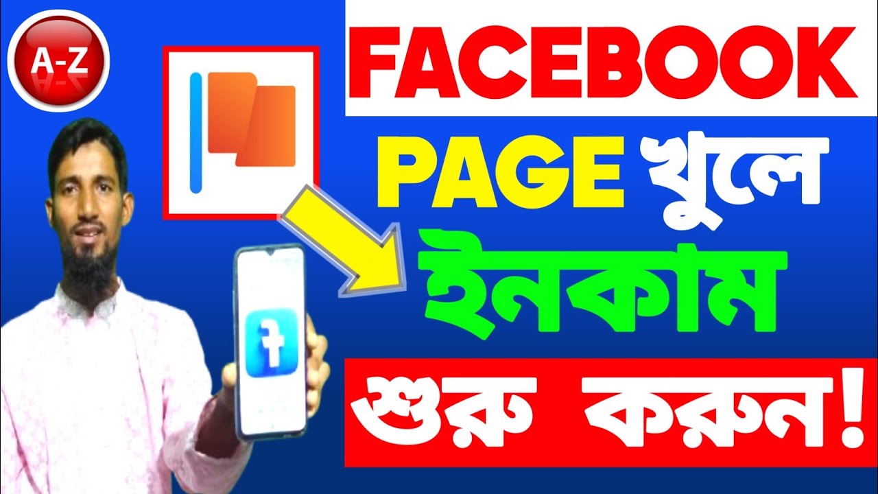 ফেসবুক প্রফেশনাল পেজ খুলে ইনকাম করুন | Facebook Professional Mode Monetization Tutorial Bangla 2025,