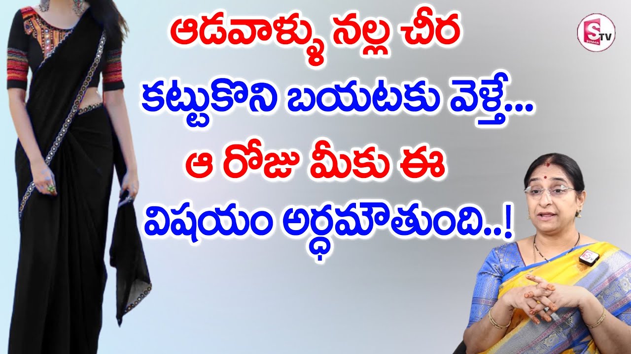 Ramaa Raavi - Dharma Sandehalu || Are we not supposed to wear Black Clothes on Saturday?