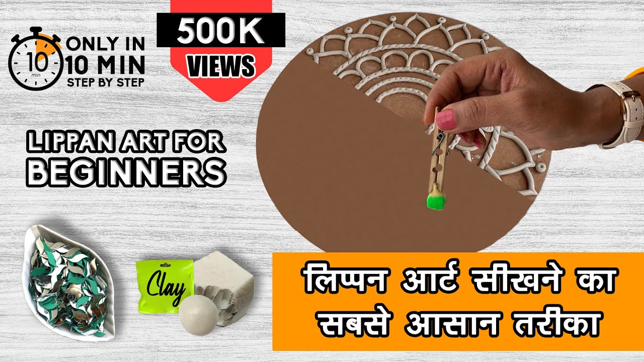 10 मिनट में #Lippan Art सीखने  का सबसे आसान तरीका 😱😱😱 | lippan art tutorial |design trace kaise kare