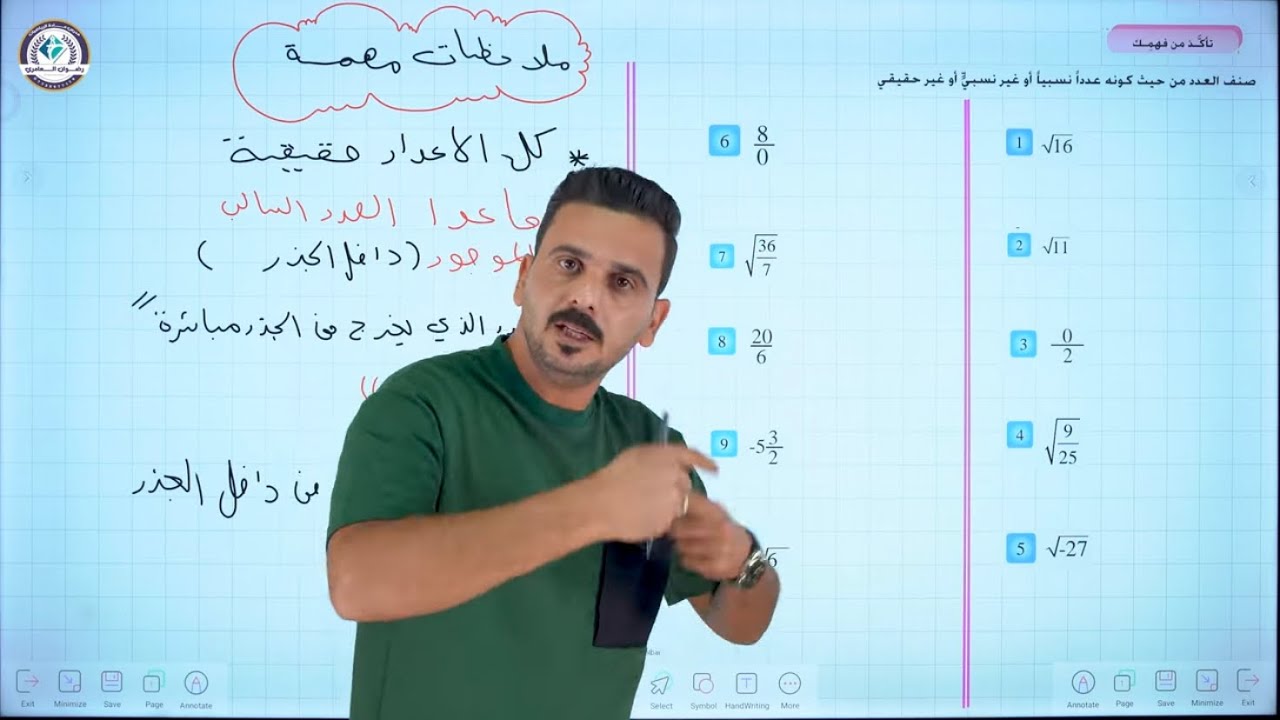 رياضيات الثاني متوسط ￼| حل تمارين تأكد من فهمك صفحة 31 | محاضرة 2 | منهج 2026 | 