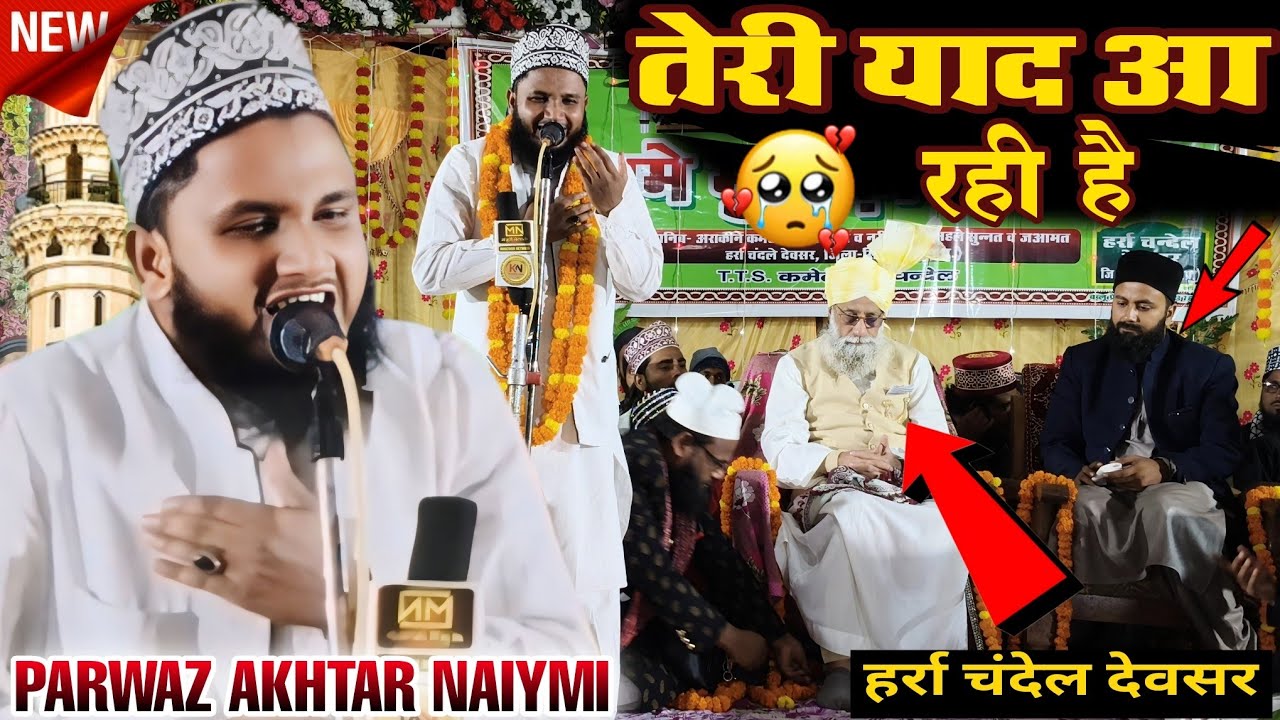 तेरी याद आ रही है _ akhtar parvaaj naimi | हर्रा चंदेल देवसर में भरपूर हंगामा | #akhtarparwaznaimi