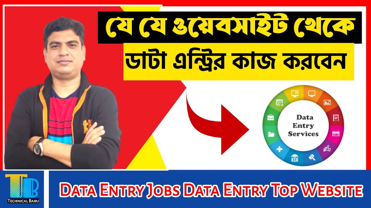 Data Entry Jobs | Data Entry Top Website | যে যে ওয়েবসাইট থেকে ডাটা এন্ট্রির কাজ করবেন