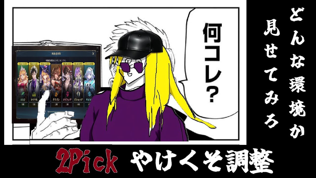 【2Pick】やけくそ調整の結果を見せてみろ！！グランプリAグループの俺がテストしてやる【Shadowverse Worlds Beyond】