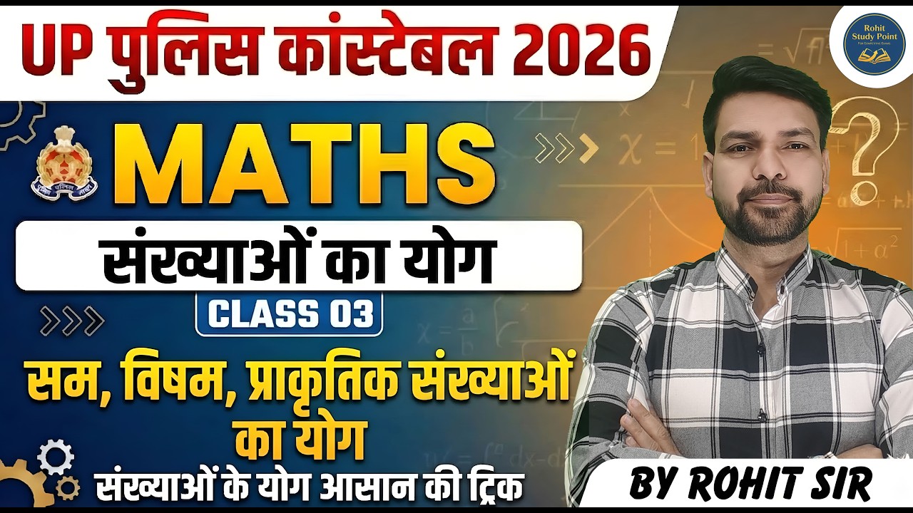 UP Police Constable 2026 Maths | Number System Class 03 | सम, विषम, प्राकृतिक संख्याओं का योग 🔥