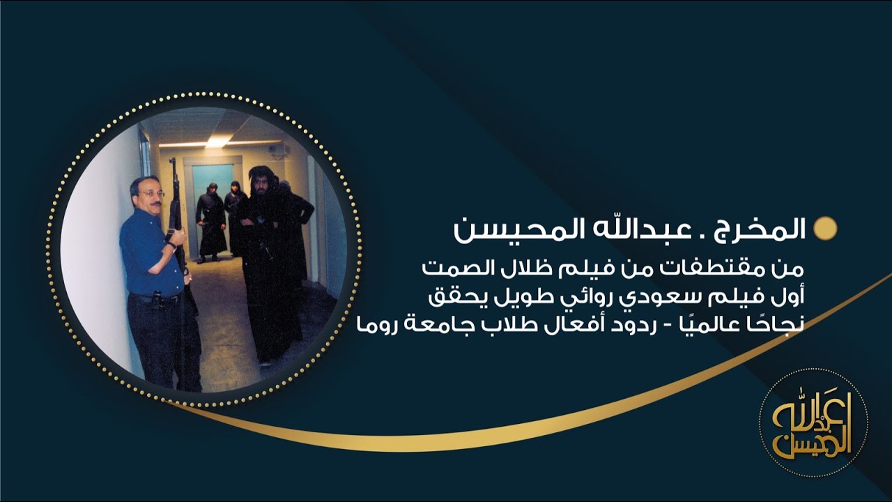 ظلال الصمت: أول فيلم سعودي روائي طويل يحقق نجاحًا عالميًا - ردود أفعال طلاب جامعة روما