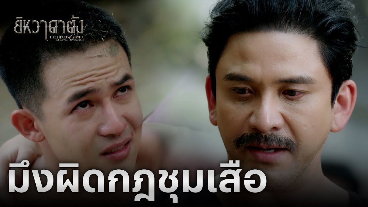 FIN | มึงกับกูขาดกัน ผีไม่ต้องเผา เงาไม่ต้องเหยียบ | ยิหวาดาตัง EP.6 | 3Plus