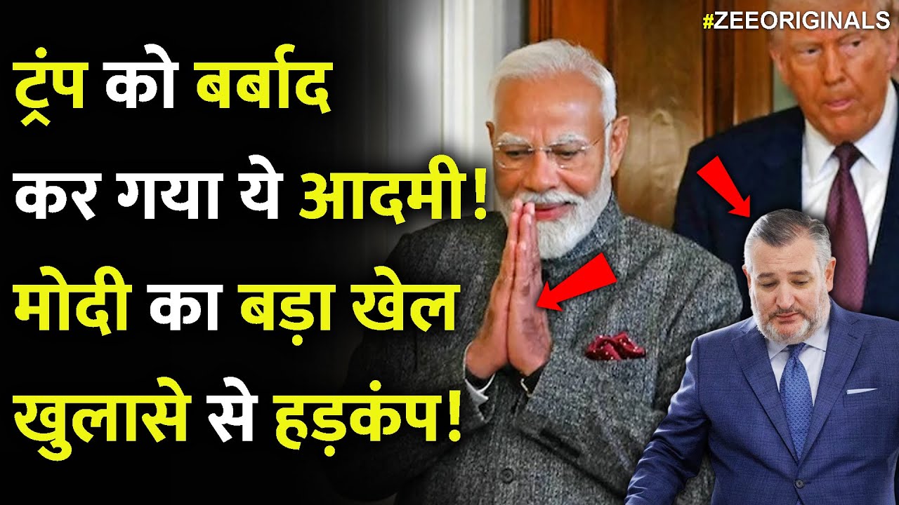 ट्रंप को बर्बाद कर गया ये आदमी! मचा हड़कंप!why India US Deal Didn't Happen|US Senator's Leaked Audio