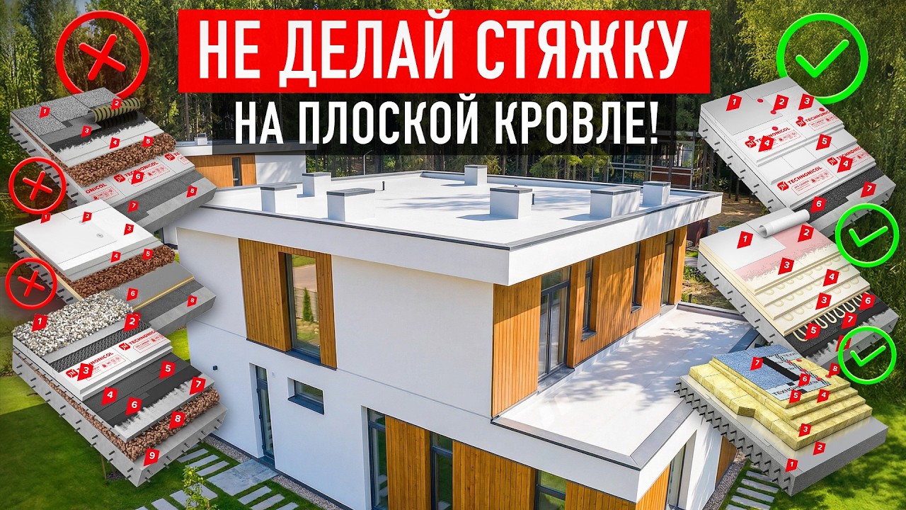 Монтаж плоской крыши без стяжки. Почему это выгодно?
