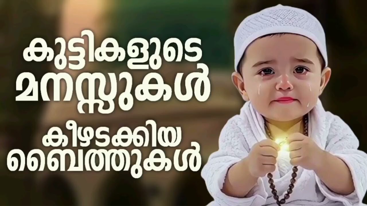 Ramalan Special Non Stop Islamic Baithukal Mappila Songs l Islamic Madh Malayalam Pattukal