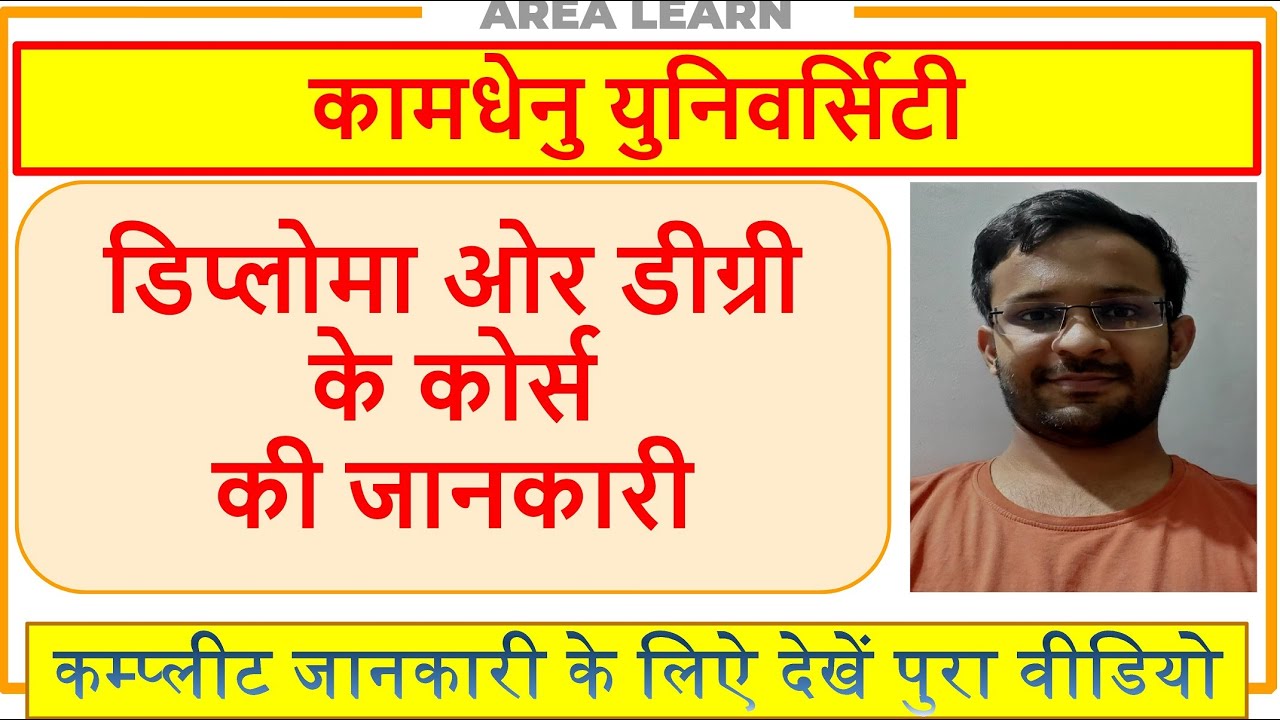 kamdhenu University Course Detail