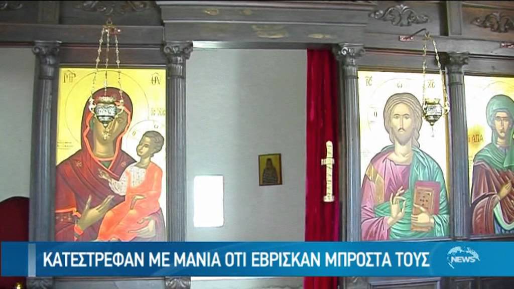 ΙΕΡΟΣΥΛΟΙ ΕΚΑΨΑΝ ΕΙΚΟΝΕΣ ΚΑΙ ΑΜΦΙΑ