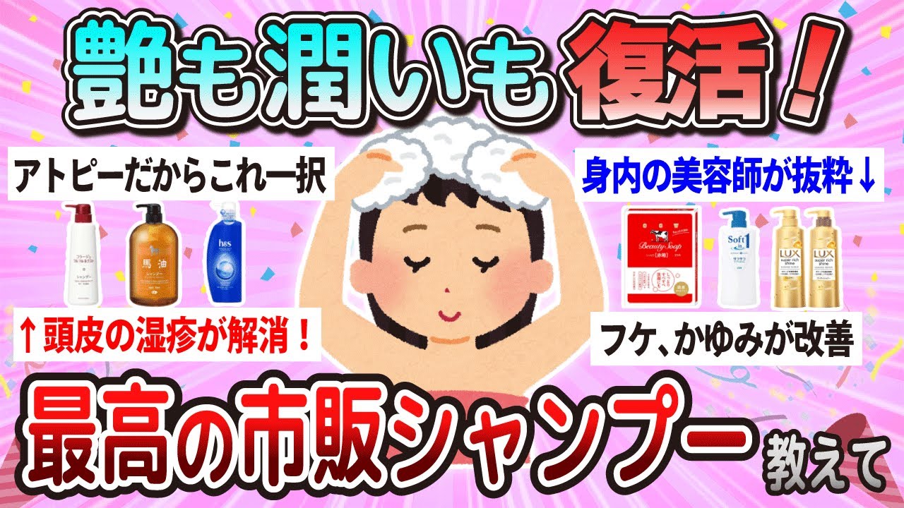 【有益】艶も潤いも復活した！最高の市販シャンプー教えて【ガルちゃん】