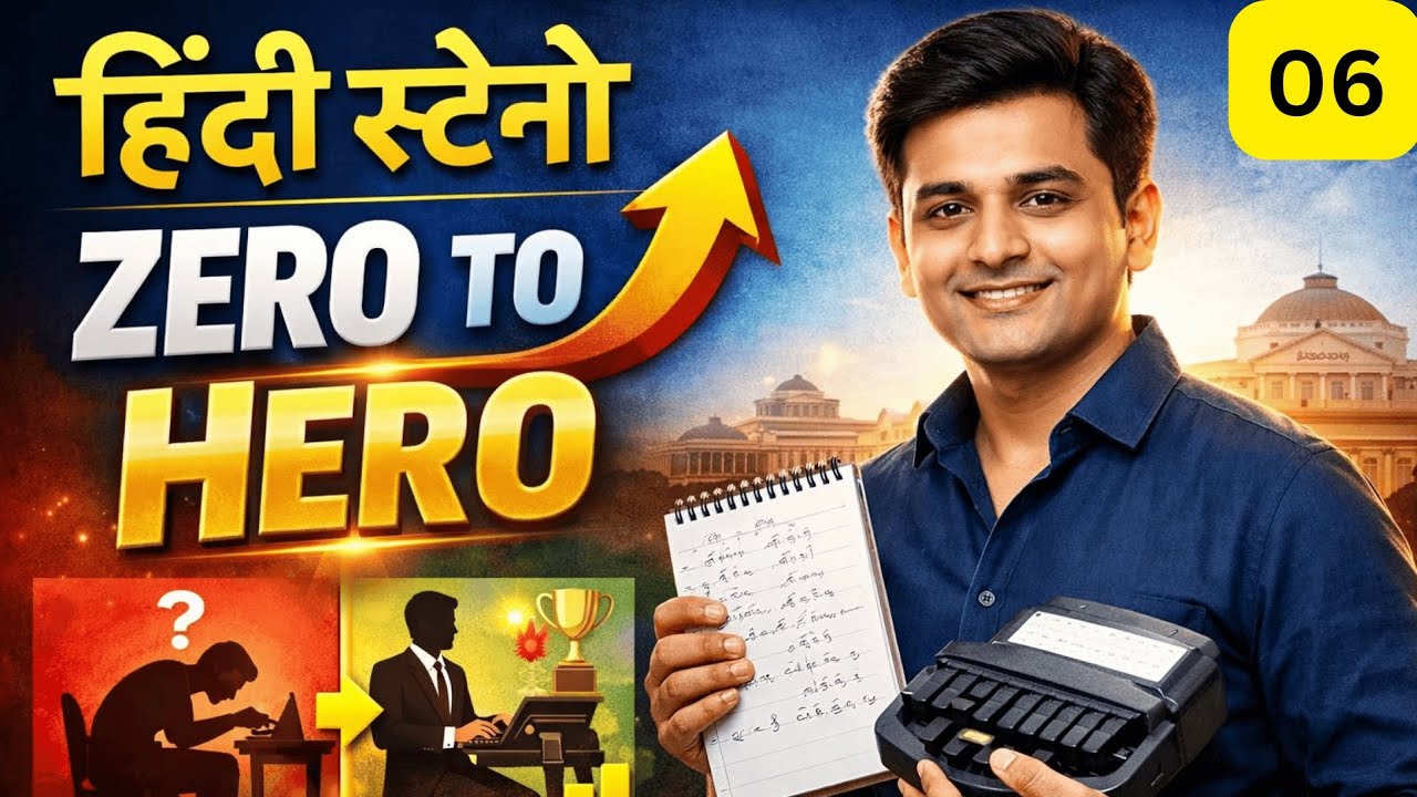Class-06 हिंदी स्टेनो सीखें आसान तरीके से #HindiSteno #StenoHindi #HindiStenoTutorial