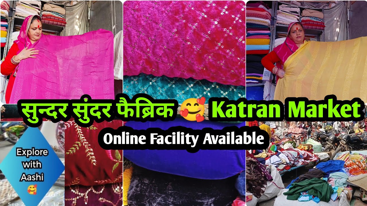 दिल खुश करने वाले फैब्रिक 🥰 Aashi Market Vlog || Velvet | Jimmy Choo | Viscos #katranmarketfabric