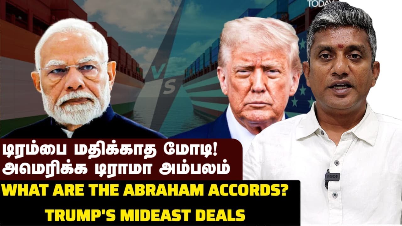 ஊரை கூட்டி டிராமா செய்யும் டிரம்ப் - ஒதுங்கிய பிரதமர் மோடி | Major Madhan Kumar