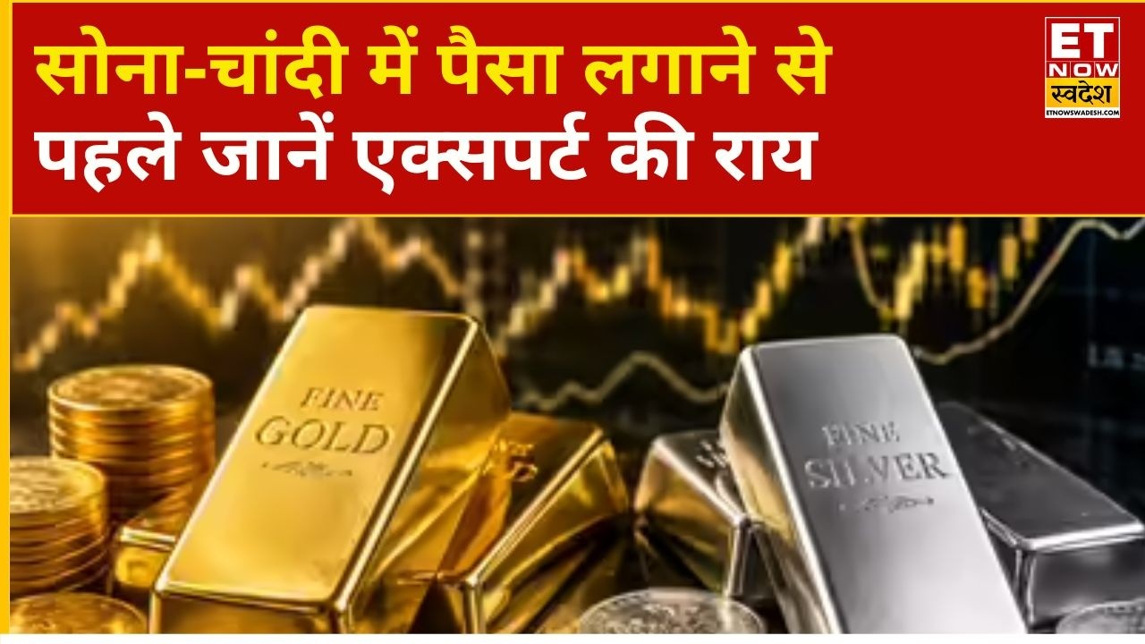 Gold-Silver Rate Today | Ajay Kedia से Gold-Silver की चाल समझें फिर करें निवेश का फैसला | Crude Oil