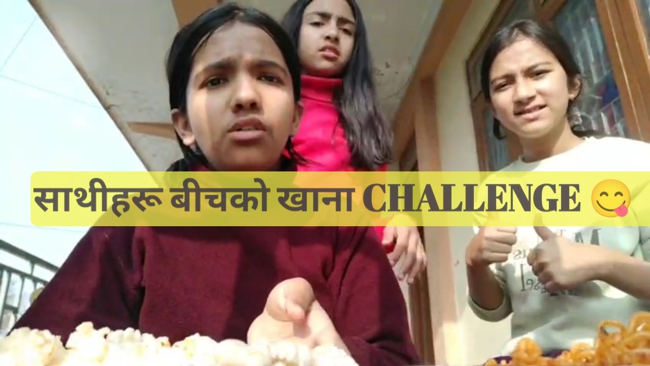 साथीहरू सँग Food Game 😋