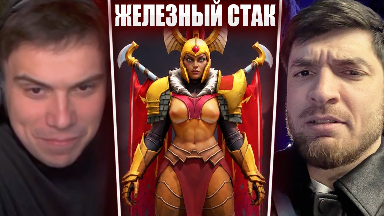 ГЛЕБ ИГРАЕТ в ДОТУ 2 / ЖЕЛЕЗНЫЙ СТАК (Равшан, Нарек, Рома, Лиза) | Sasavot