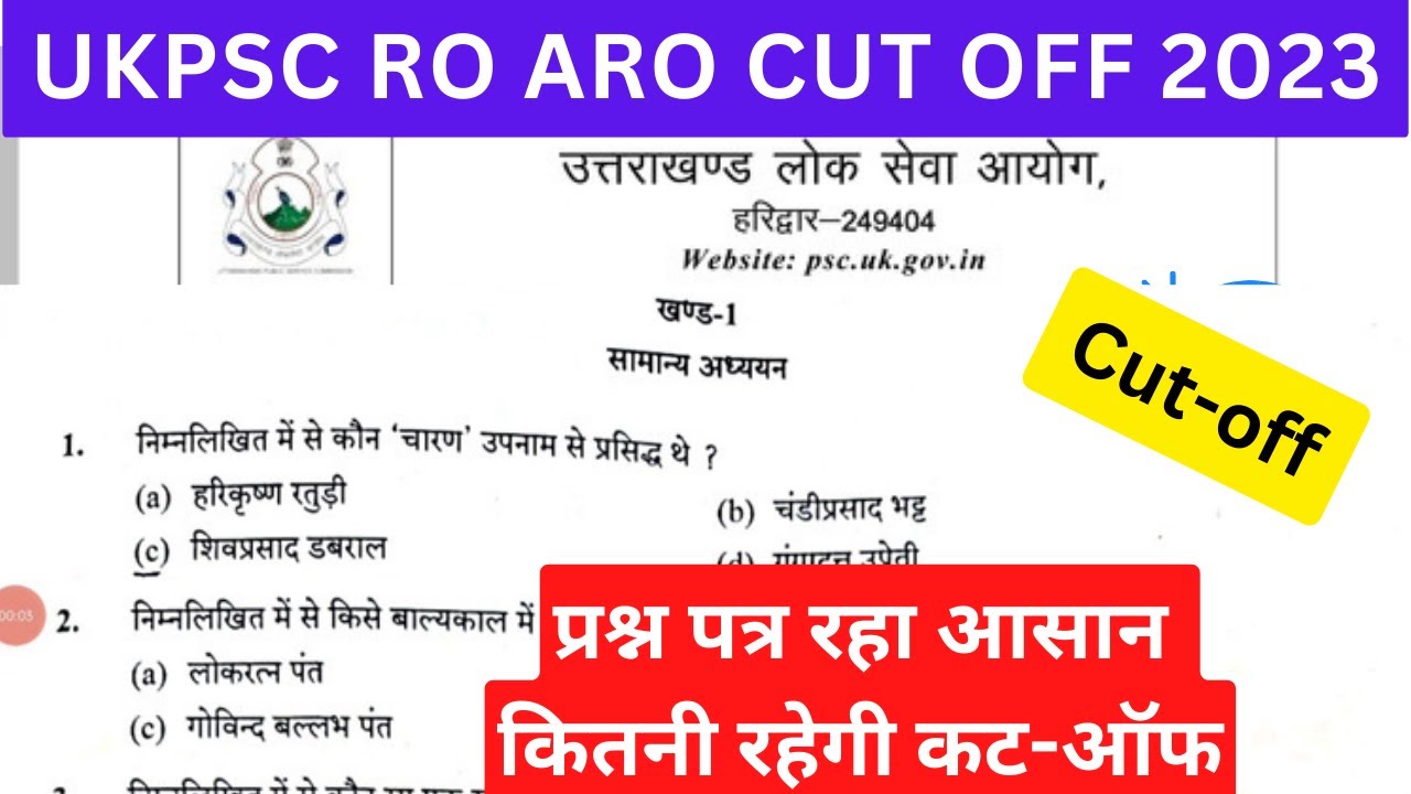 UKPSC RO ARO Question Papers || Cut off || UKPSC RO RESULT ? ukpsc_ro_aro