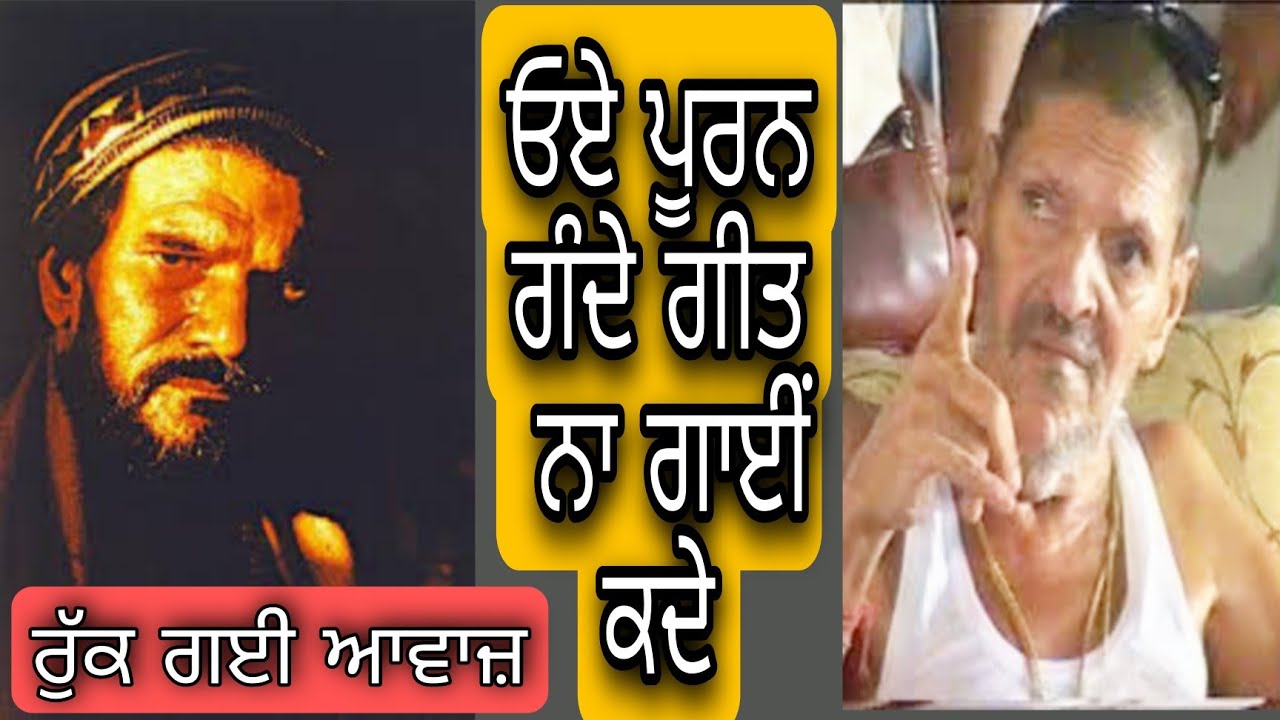 oye puran gande geet na gayi kade | ruk gyi awaz | jai sai ladi shah ji | nakodar darbar | shahkoti