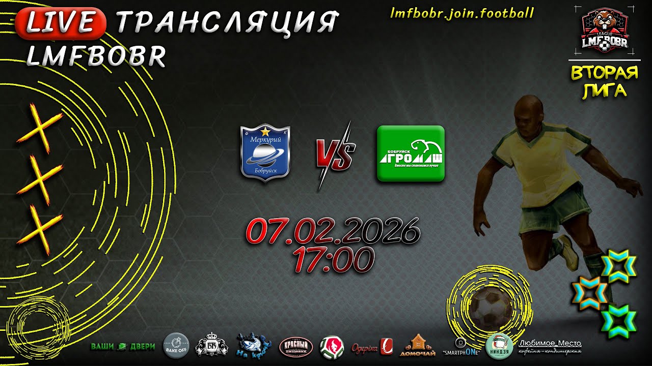 Меркурий 🆚 Бобруйскагромаш