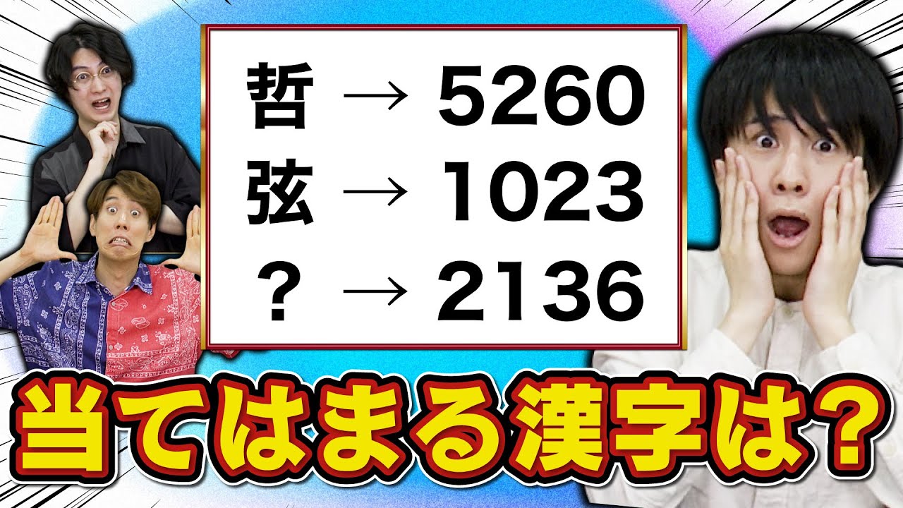 実は全ての漢字は4ケタの数字に変換することができる