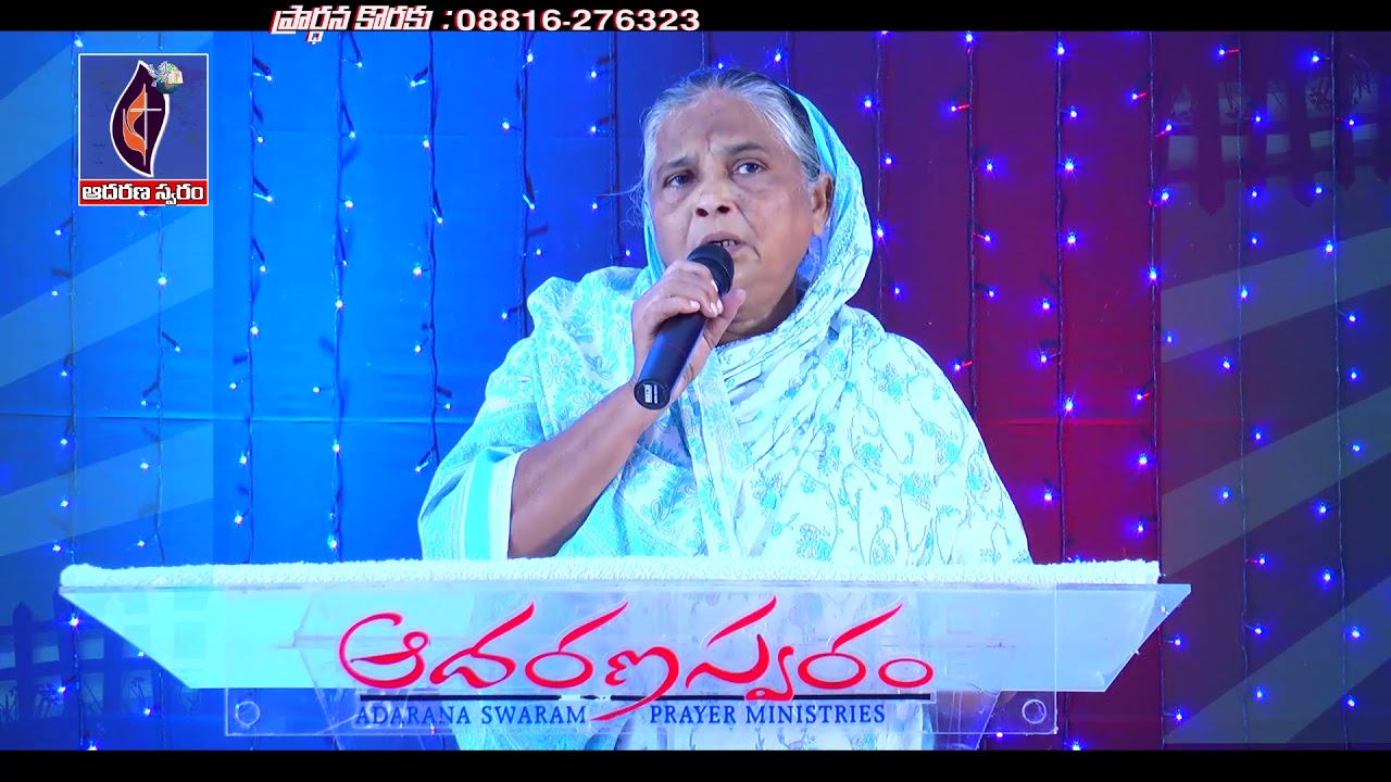 మెసేజ్ బై దైవజెనురాలు టి.అన్నమ్మ గారు || ఆదరణ స్వరం