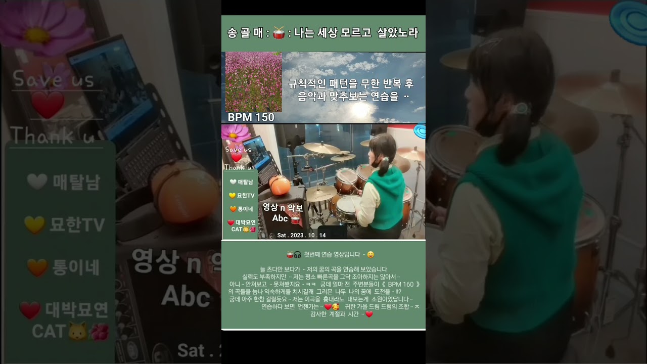 #송골매 #세상모르고살았노라 #인트로 #배철수 #드럼shorts #드럼커버 #shorts  #bpm150  #악보abc🥁