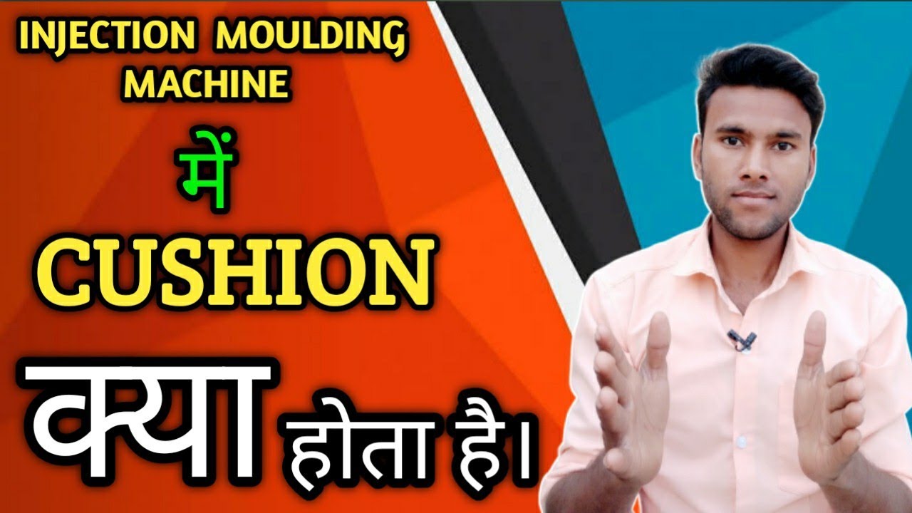 MELT CUSHION OF IN INJECTION MOULDING MACHINE ।। What Is Cushion in injection moulding