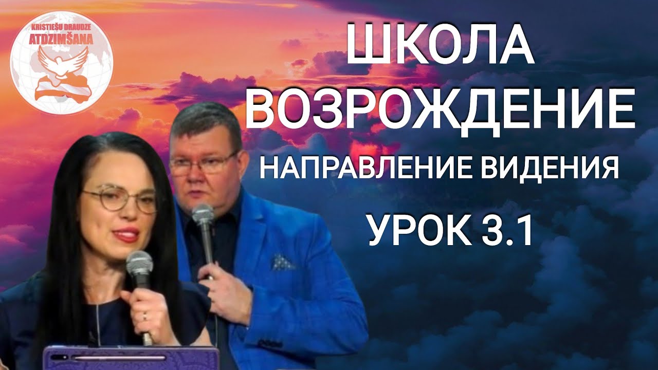 ШКОЛА ВОЗРОЖДЕНИЕ.  НАПРАВЛЕНИЕ ВИДЕНИЯ. УРОК 3.1