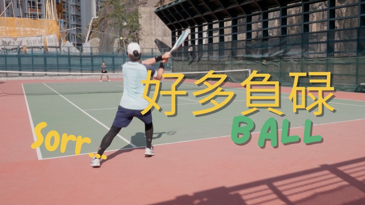 好多負碌 BALL