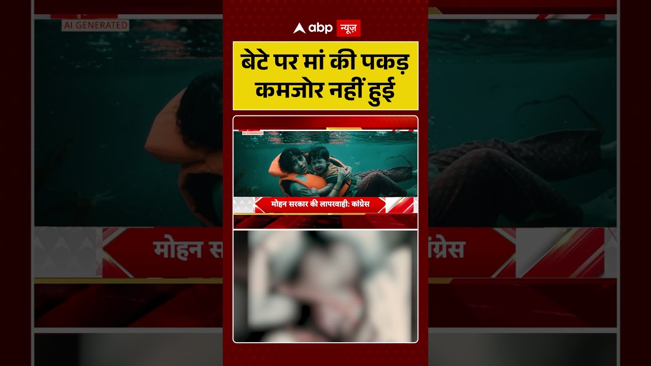 Viral Video: बेटे पर मां की पकड़ कमजोर नहीं हुई  #ytshorts #breakingnews  #shorts