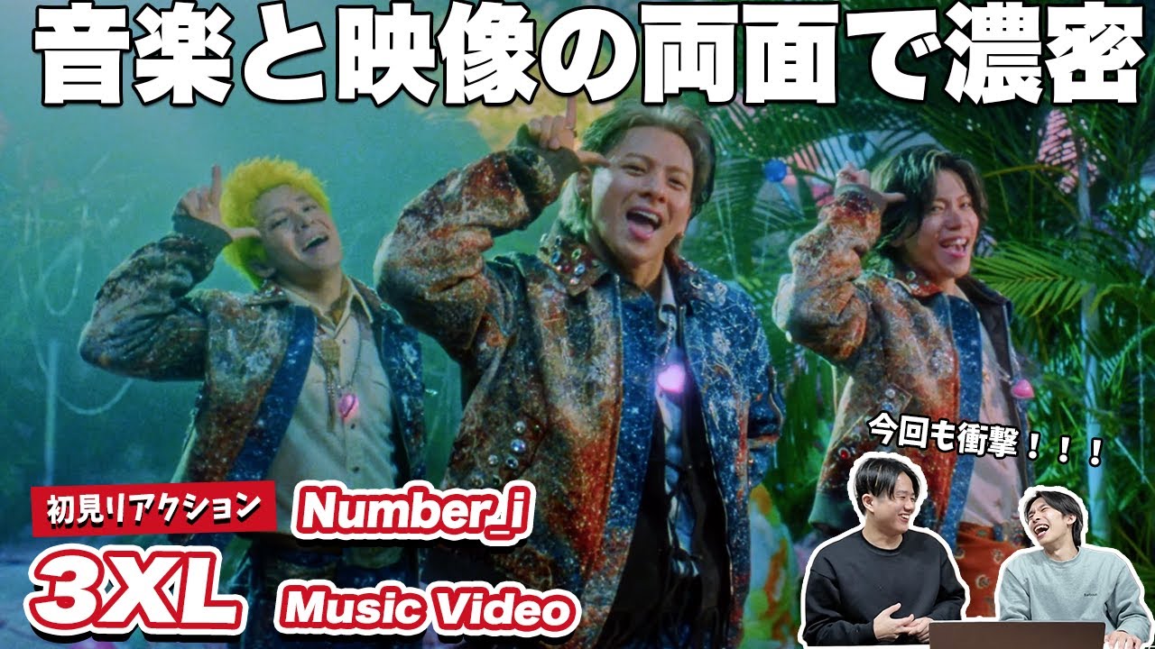 【一緒に見ようぜ！！】Number_i - 3XL (Official Music Video)