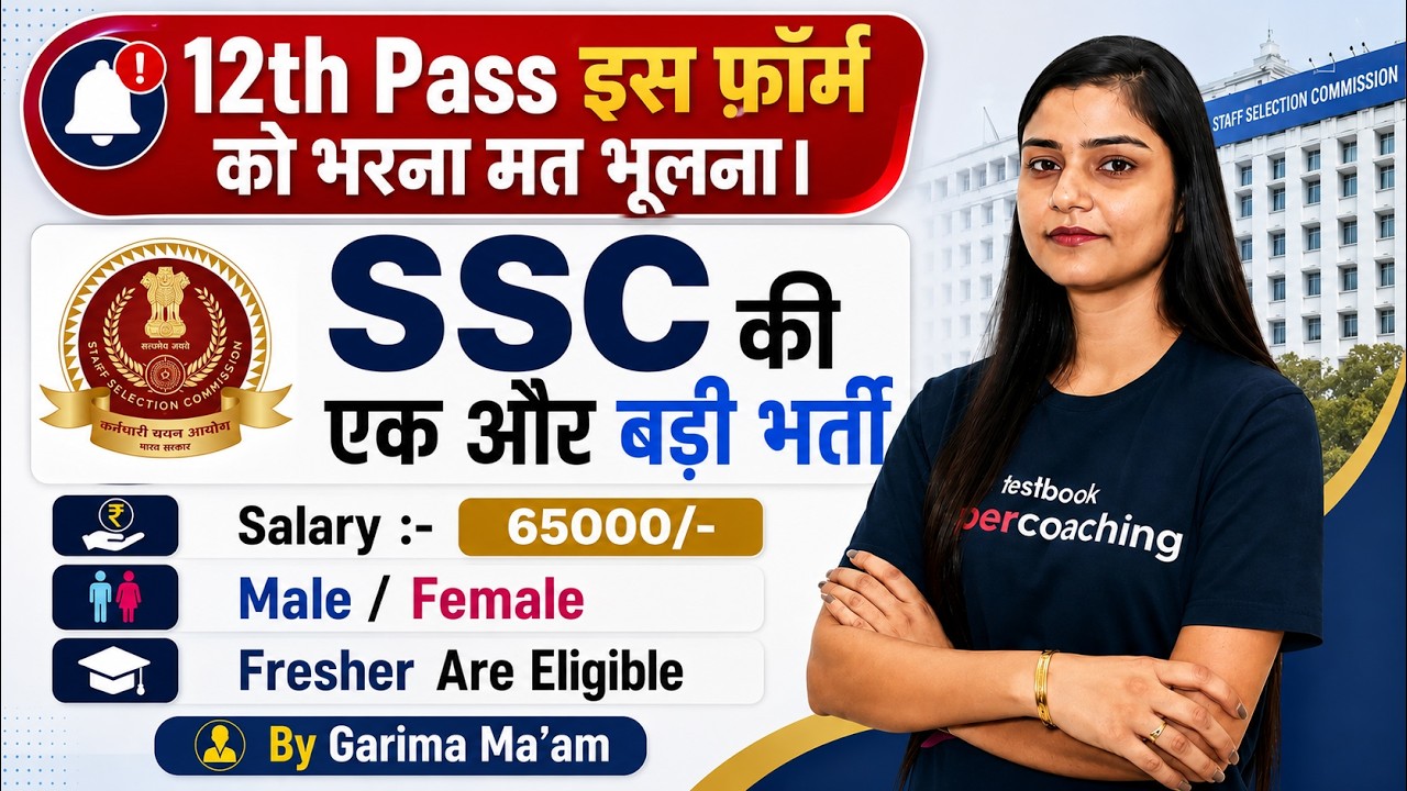 SSC New Vacancy 2026 | New Vacancy 2026 for Male/ Female Freshers | 12th Pass Government Jobs 2026