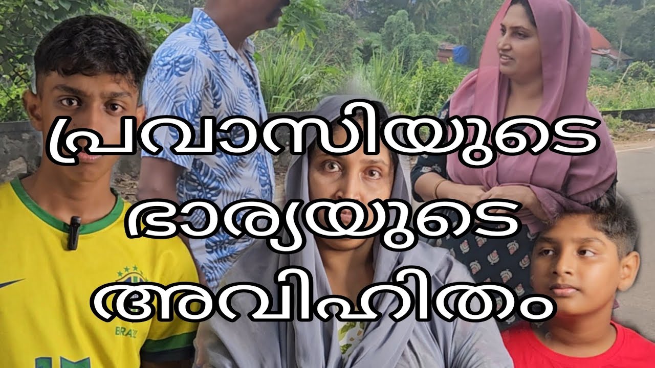 പ്രവാസിയുടെ ഭാര്യയുടെ അവിഹിതം@MeeshakkaranumFamilyum /family skit/short film/Malayalam