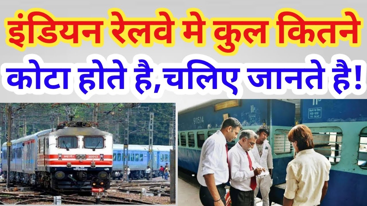 how many quota in railway reservation!indian railway reservation quota!railway quota information!
