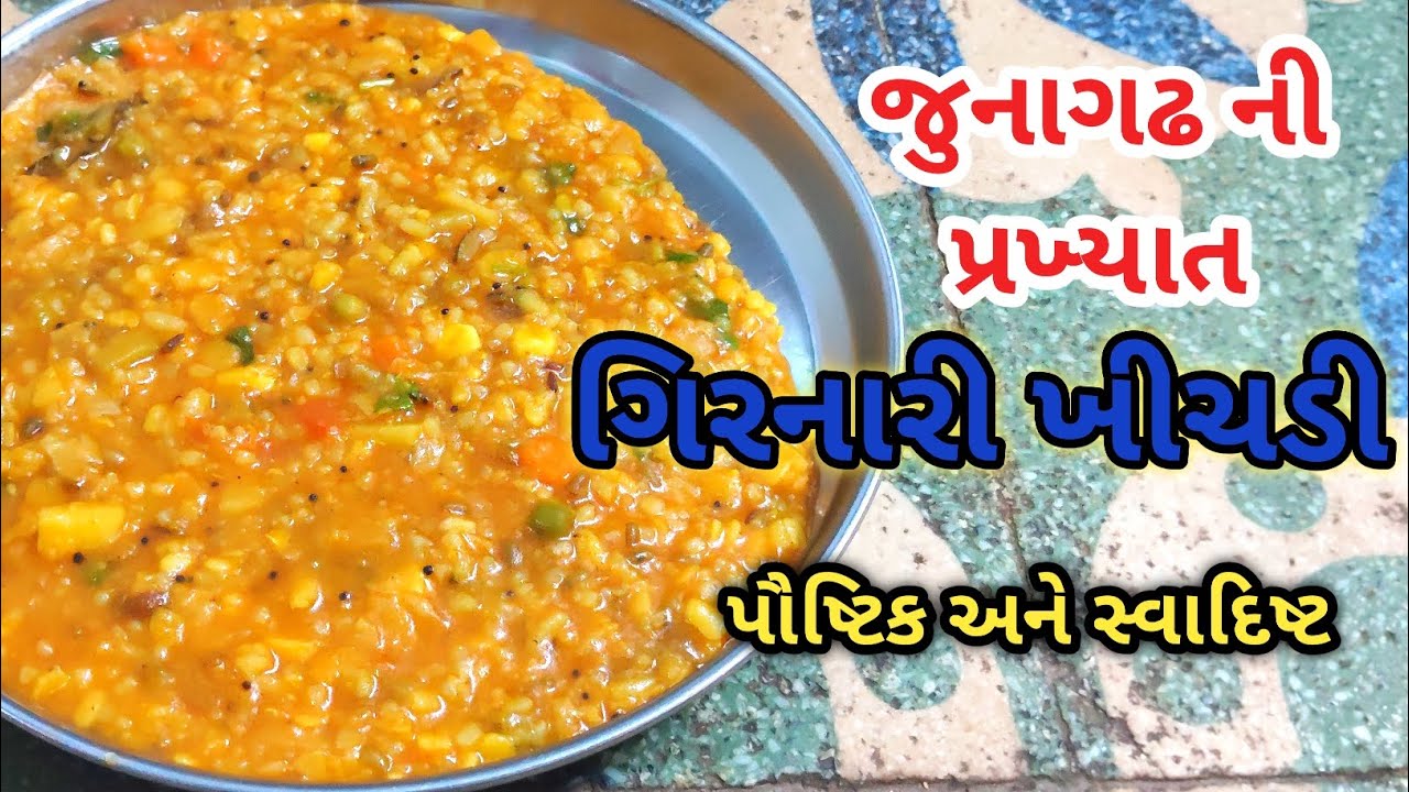 Girnari khichdi recipe | ગિરનારી ખીચડી |cooking kathiyawad