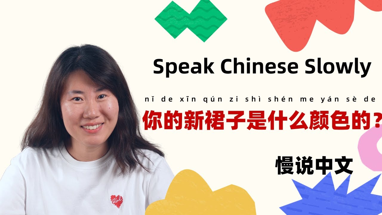 Listen & Speak: “What color is your new dress?” in Chinese | Speak Chinese Slowly