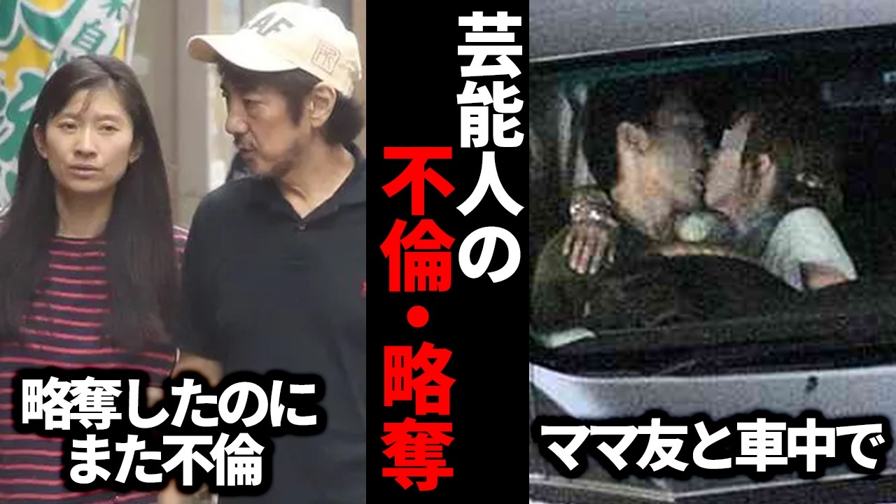 【ガルちゃん芸能】ヤバすぎる…芸能人の不倫・略奪【有益2ch】