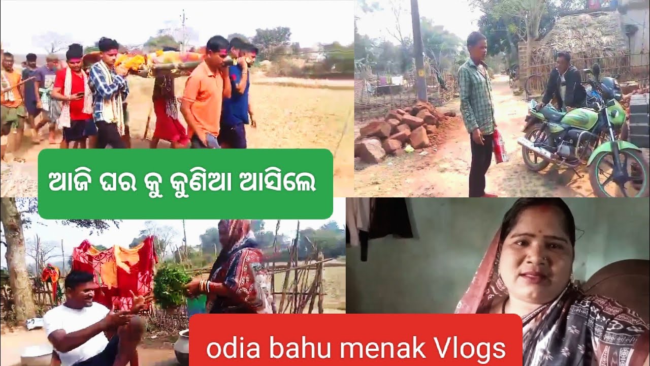 ଆଜି ଆମ ଘରକୁ କୁଣିଆ ଆସିଥିଲେ #odiabahumenka 