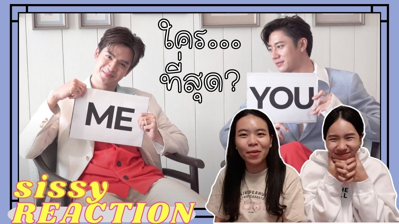 REACTION ค่ะซิสส ☺︎ #แจมฟิล์ม 〡เล่นเกมใครกันนะ…ที่สุด I AROUND ONLINE