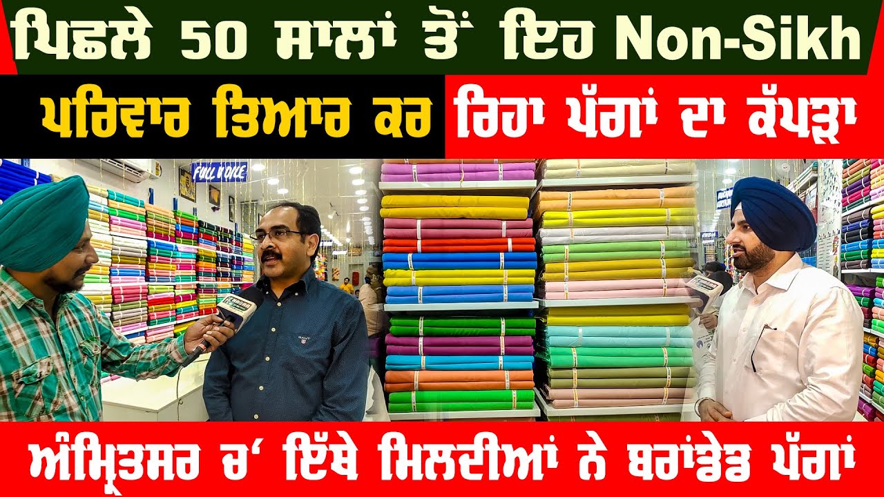Best Turban Shop In Amritsar | This Non Sikh Doing Business Of Turban Cloth Since 50 Years