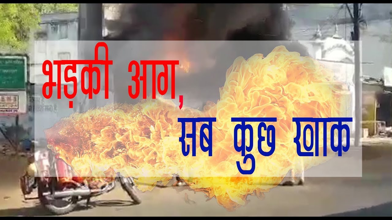 Fire In Shop At Indore | Talented India News