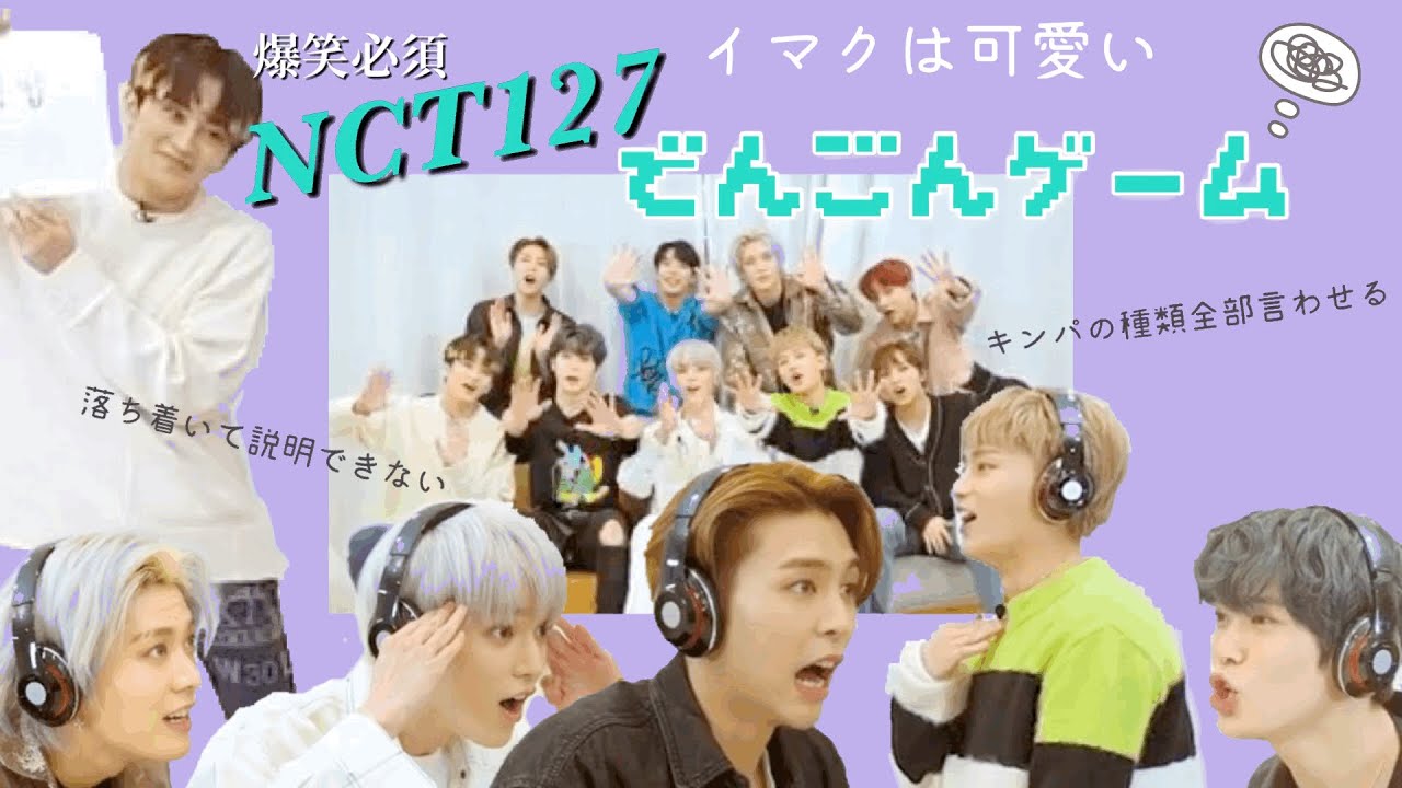 【日本語字幕】NCTの爆笑伝言ゲーム