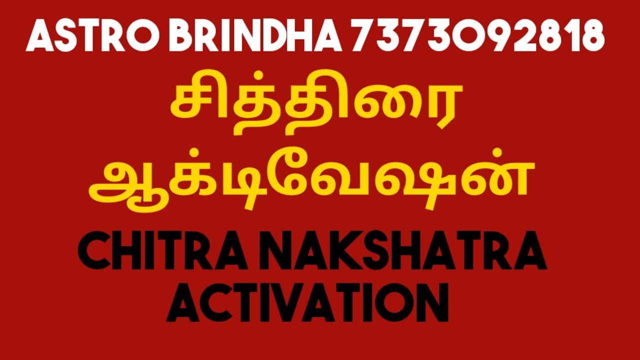 சித்திரை ஆக்டிவேஷன் Chitra Nakshatra Activation